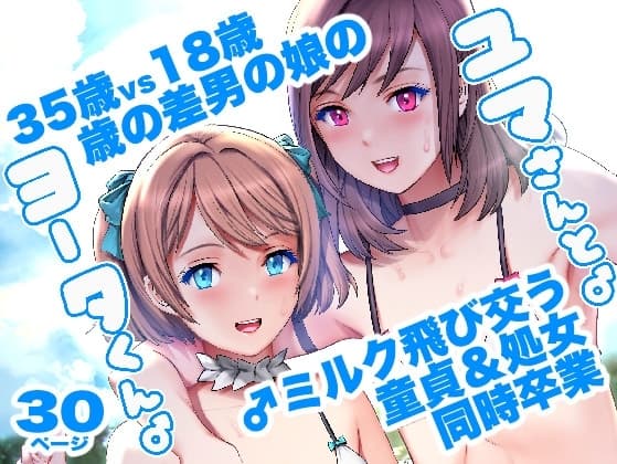 ユマさんとヨータくん cover