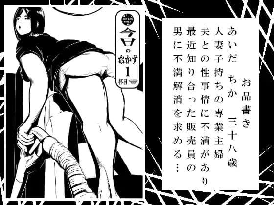 今日のおかず 1杯目 cover