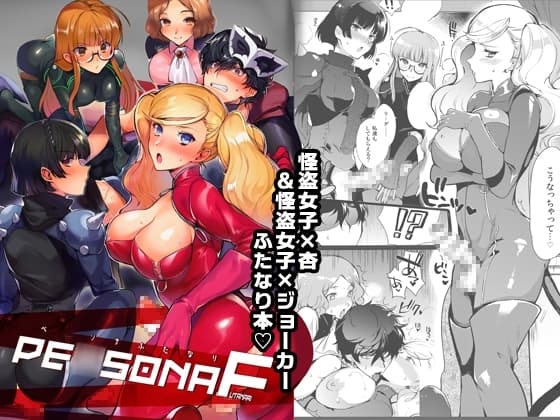 ペ○ソナF cover