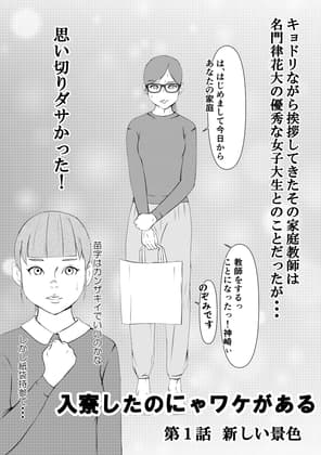 入寮したのにゃワケがある 第1話新しい景色 cover