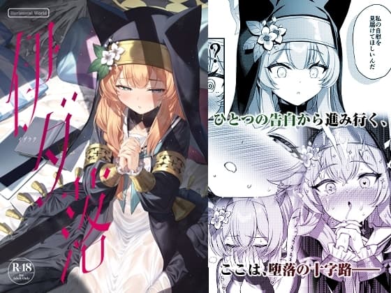 伊ダ落 cover