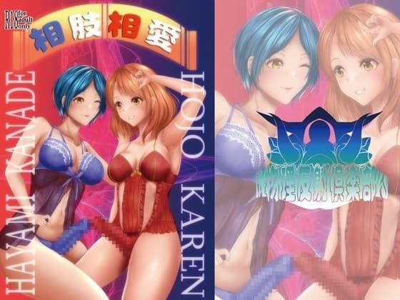 相肢相愛 cover