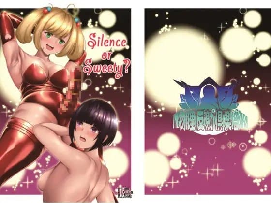 Silence or Sweety? cover