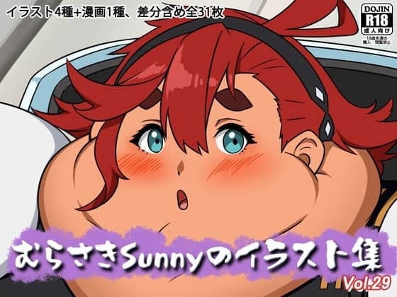 むらさきSunnyのイラスト集Vol.29 cover