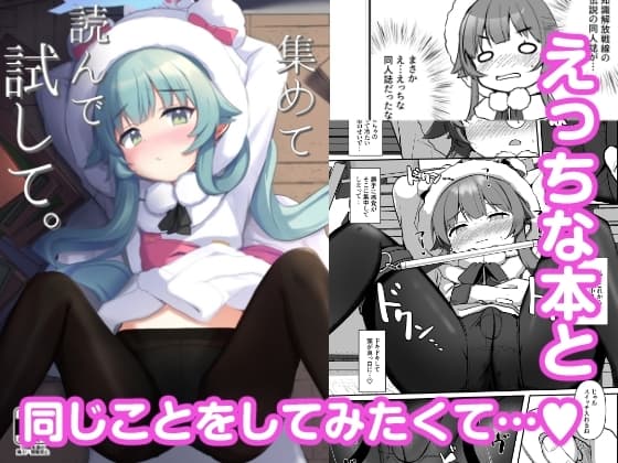 集めて、読んで、試して。 cover