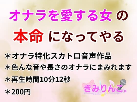 オナラを愛する女の本命になってやる cover