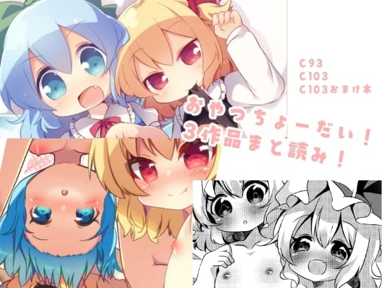おやつちょーだい!シリーズぜぇんぶ! cover