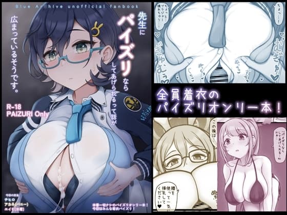 先生にパイズリならしてあげられるって話が広まっているようです。 cover