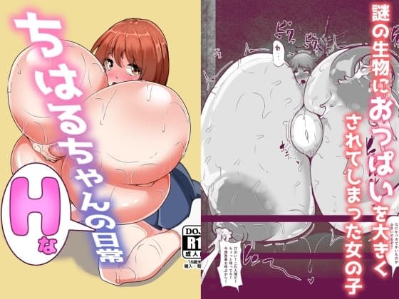 ちはるちゃんのHな日常[漫画] cover