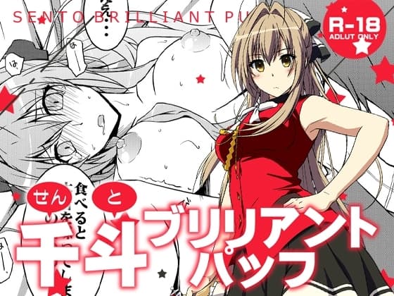 千斗ブリリアントパッフ cover
