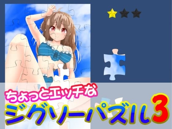 ちょっとエッチなジグソーパズル3 cover