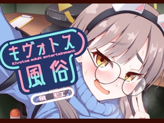 キヴォトス風俗[風◯モエ] cover