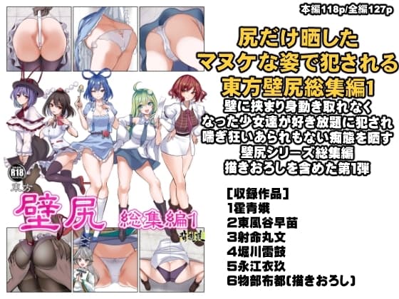 東方壁尻総集編1 cover