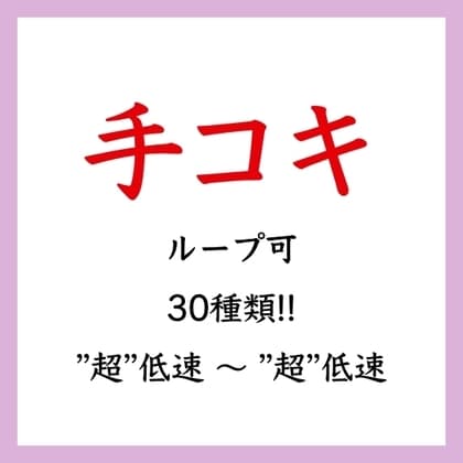 【効果音】手コキ(ループ化) cover