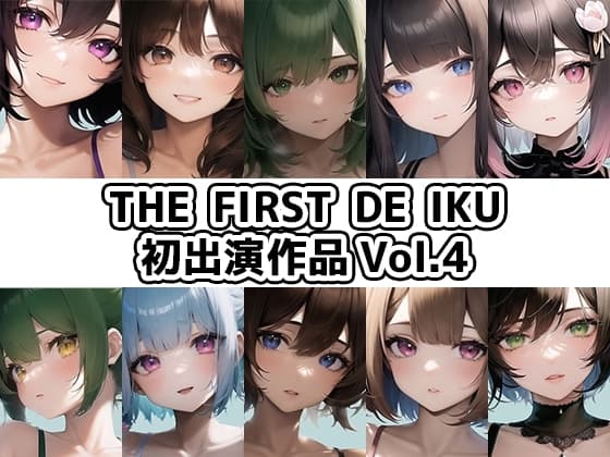 【10本おまとめセット】THE FIRST DE IKU - 初出演作品Vol.4 cover