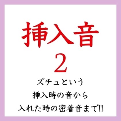 【効果音】挿入音2 cover