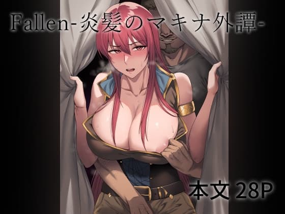 Fallen-炎髪のマキナ外譚- cover