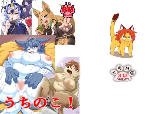 うちのこ! cover