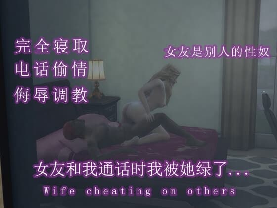 我最爱的女友在和我通话时娇喘.... cover