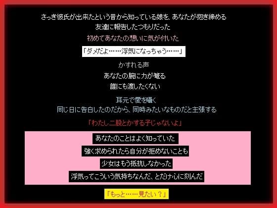 何年も家族のように仲良くしてきた年下の女の子に彼氏が出来た日、あなたは寝取った cover