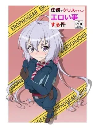 任務でクリスちゃんとエロい事する件 cover
