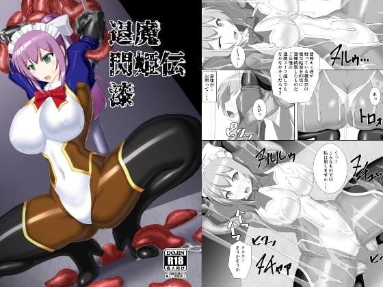 退魔閃姫伝漆 cover