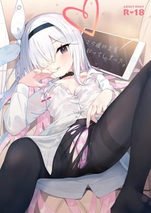 この暖かさを知ってしまった。 cover