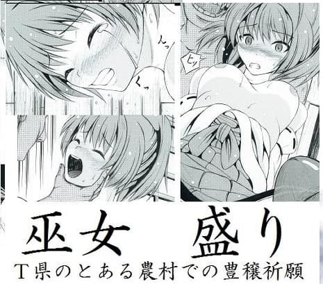 巫女盛り cover