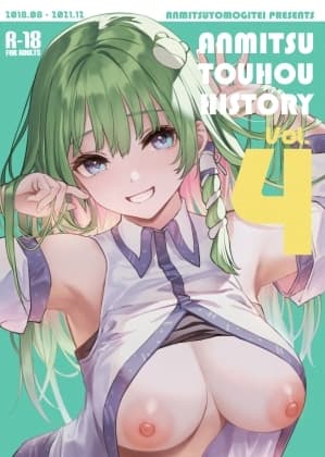 ANMITSU TOUHOU HISTORY Vol.4 cover