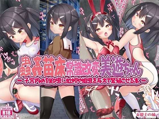 蟲○苗床常識改変美遊ちゃん cover