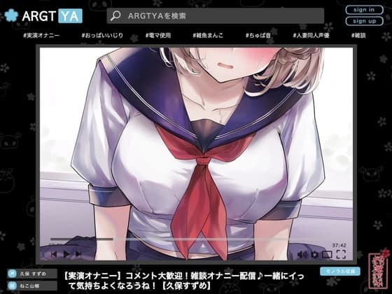 【実演オナニー】コメント大歓迎!雑談オナニー配信♪一緒にイって気持ちよくなろうね!【久保すずめ】 cover