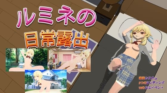 ルミネのまいにちろしゅつ cover