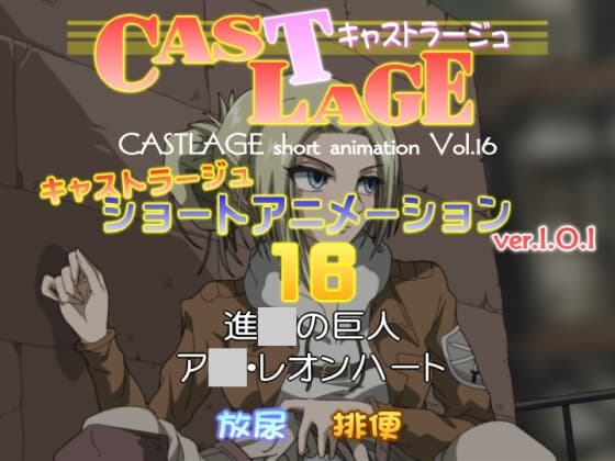 ショートアニメーション 16 ver.1.0.1 cover