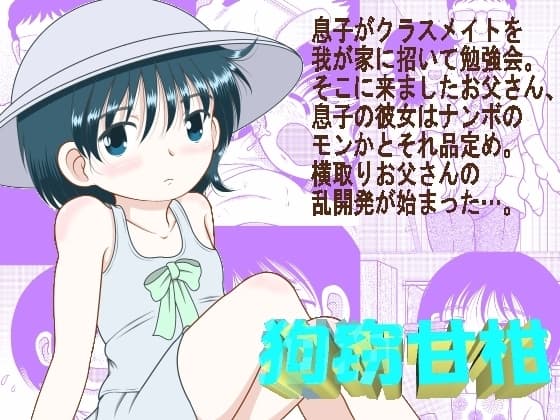 狗窃甘柑 cover