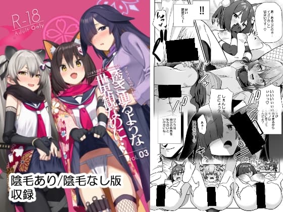 透き通るような世界観なのに…Vol.03 cover