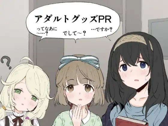 ア◯マスアダルトグッズ実演PR本 cover