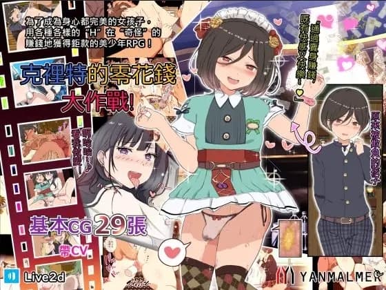 Make Lots of Money with Sex!(中文繁體CG和視頻版本) cover