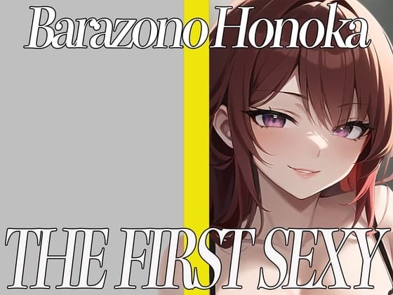 ✨拘束プレイ大好きな巨乳美女がおもちゃを使って全力オナニー✨ THE FIRST SEXY✨薔薇園ほのか✨ cover