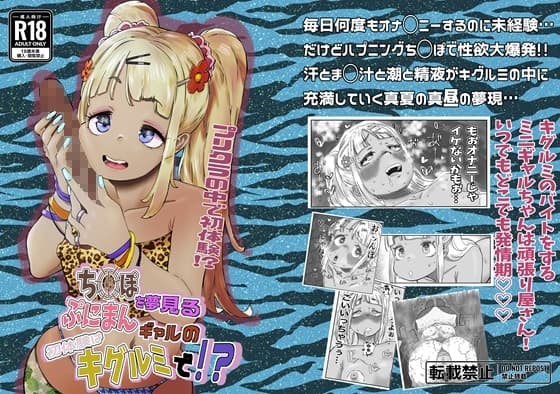 ち〇ぽを夢見るぷにまんギャルの初体験はキグルミで⁉ cover