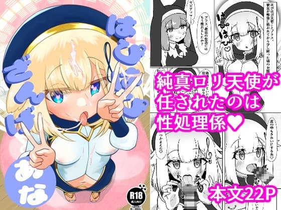 はぴはぴざんげあな cover