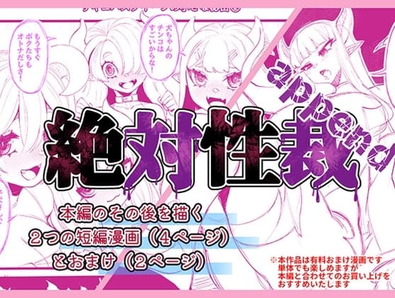 絶対性裁append cover