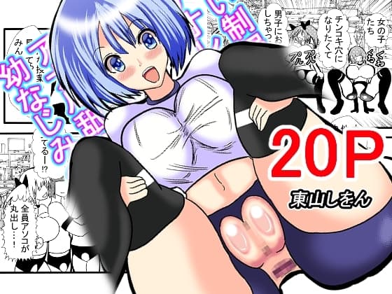 新しい制服、似合ってる?ビデオレターにはブルマでアナル舐めパイズリする幼なじみの姿 cover