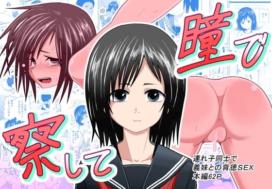 瞳で察して cover