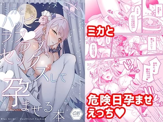 ミカとハッピーラブラブセックスして孕ませる本 cover