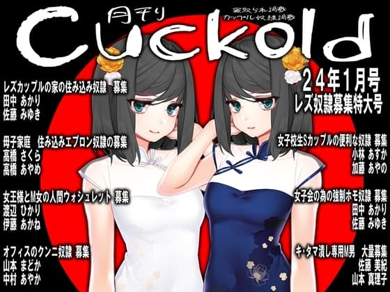 月刊Cuckold 24年1月号 cover