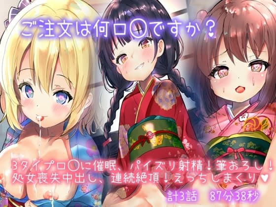 【催○ロ◯、ロ◯ビッチ】ご注文は何ロ◯ですか?ロ◯巨乳のおっぱいに挟まれ射精!見た目清純ロ◯ビッチの筆おろし。激カワロ◯娘に催○処女喪失連続絶頂計3話 cover