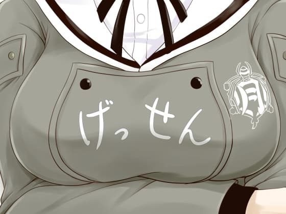 げっせん cover