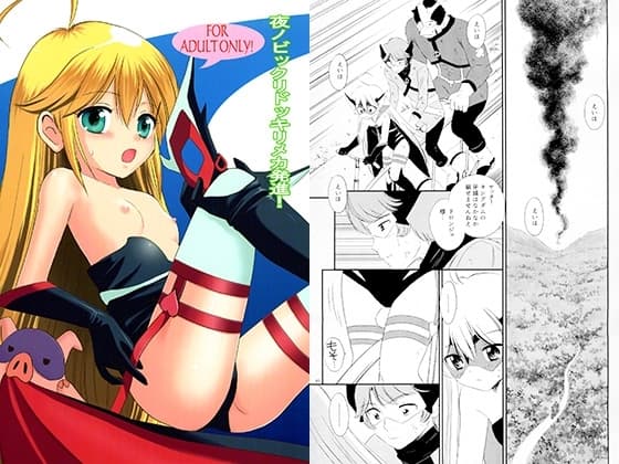 夜ノビックリドッキリメカ発信! cover