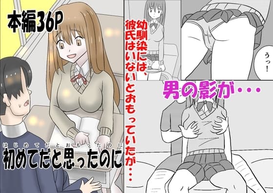 初めてだと思ったのに cover