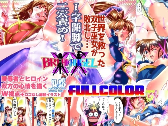 BrakeAngel フルカラー版 cover